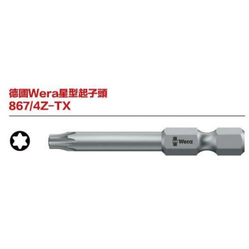 德國Wera星型起子頭 867／4Z-TX